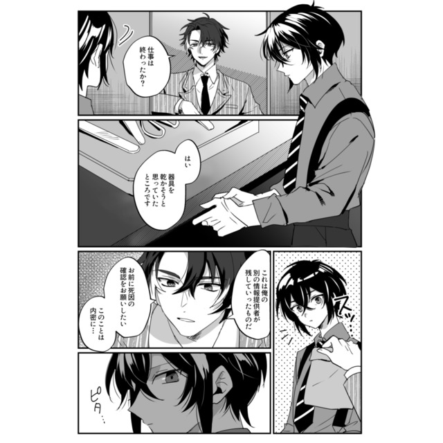 Image 3 of Monochrome Manga / Comic Production