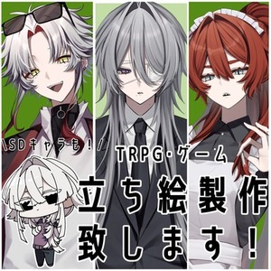 【最短5日】ゲームやTRPGに使える立ち絵製作いたします！