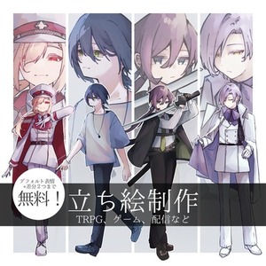 【最短7日】TRPGや配信などで使える立ち絵をお描きします！