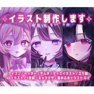 アイコン、立ち絵、一枚絵などお描きします！