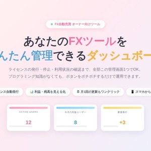 レンタルサーバーで動く！EA顧客管理＆サブスク化システム【MT4/MT5対応】