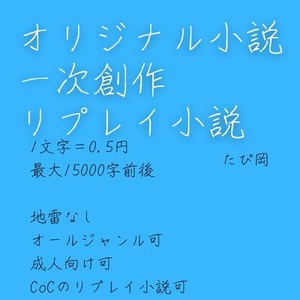 ♢ 夢小説オーダー受付. | SKIMA（スキマ）