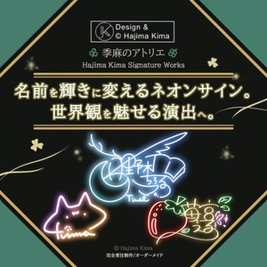 そのまま貼る【輝きに変える】ネオンサイン考えます