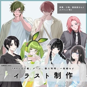 【最短3日】イラスト制作【おまけ表情差分付き】