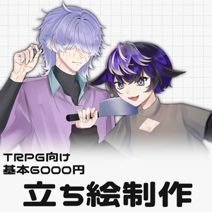 【最短7日納品】TRPG向けの立ち絵制作致します‼️