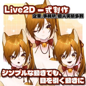 Live2D一括制作（パーツ分け+モデリング）