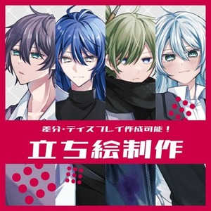 TRPG・ゲーム立ち絵制作｜全身今だけ15000円｜差分対応・ディスプレイ対応