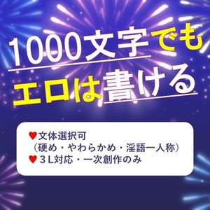 官能1000文字チャレンジ