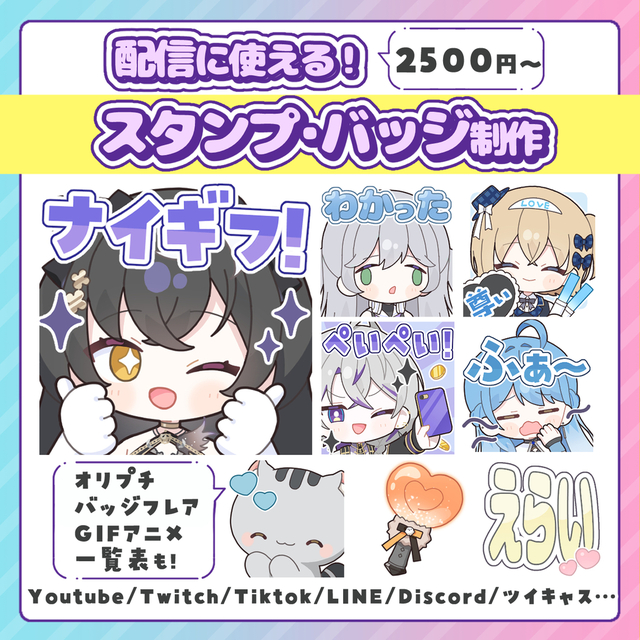 Youtube、Twitchなどで使える！スタンプ、バッジ描きます