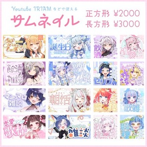【商用無料】YouTube・IRIAMで可愛く映えるサムネイル制作します！