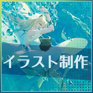 MVやサムネイルなどに使える1枚絵などのイラスト制作全般