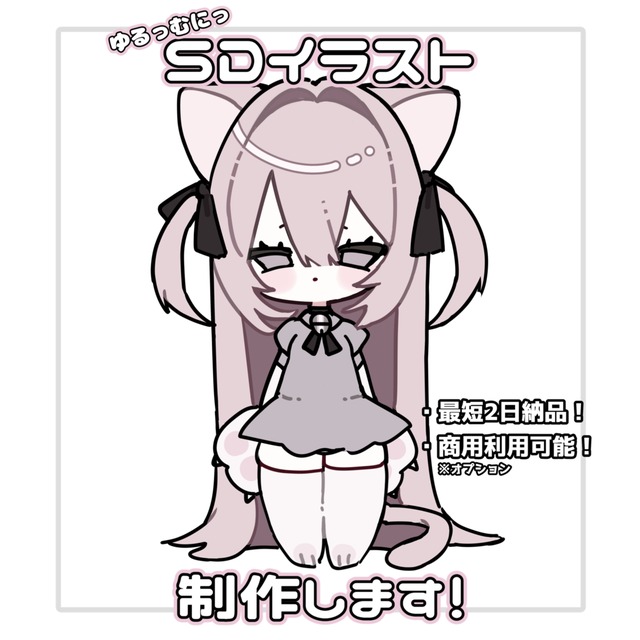 SDデフォルメイラスト