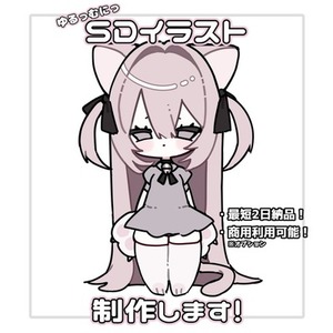 SDデフォルメイラスト