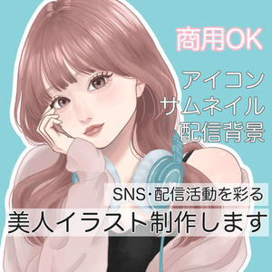 【ラフ修正無制限】SNSアイコン制作します
