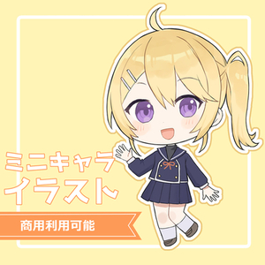 ミニキャライラスト制作