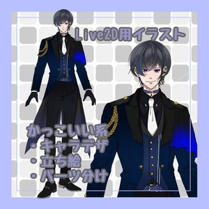 VTuber向け！立ち絵を作成いたします