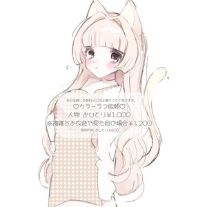 ♡カラーラフ依頼♡