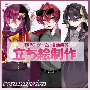 【商用利用可】TRPG、ゲーム、活動に使える色鮮やかで可愛い立ち絵制作