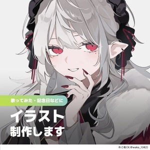 【1枚絵イラスト制作します】歌みたや記念日などに