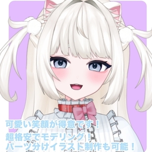 【実績確保！】モデリング行います！【Vtuber】