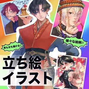 【イラスト全般】なんでもご相談ください！