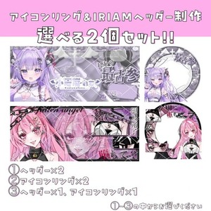 IRIAMの返礼品を制作します!!