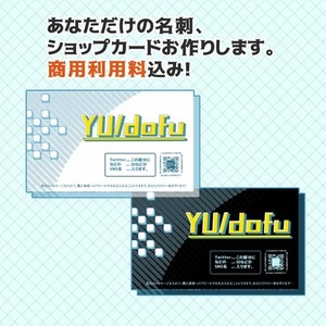 名刺・ショップカードプラン【商用利用料込み】