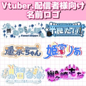 【リテイク無制限&bull;商用利用ok】活動を彩る「名前ロゴ」作成いたします