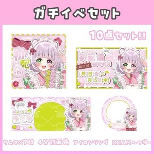 IRIAMライバーさん向け　ガチイベや初配信ウィークで使えるセット♪