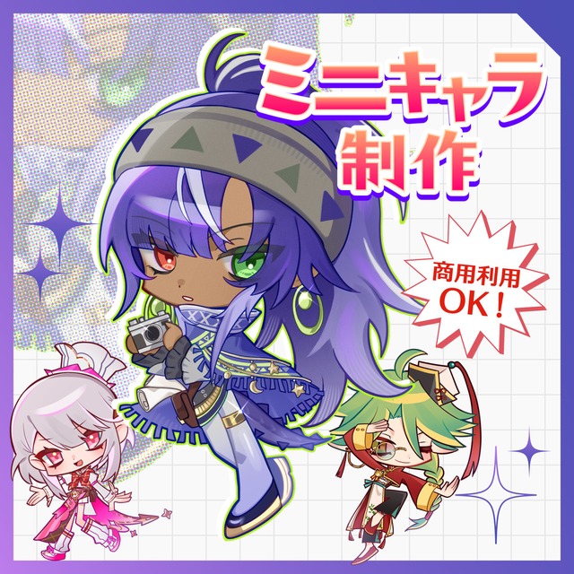 ミニキャライラスト制作します【商用利用OK】