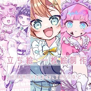 【ご依頼受付中】立ち絵、一枚絵制作など【キャラデザからおまかせOK】