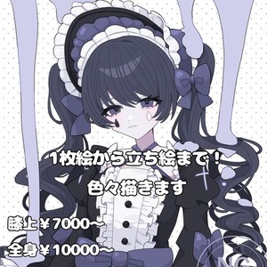 色んなイラスト描きます✐☡