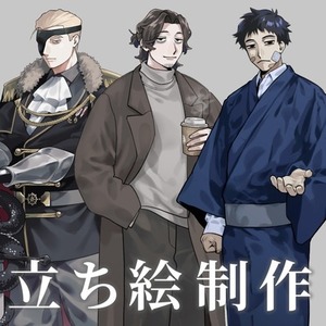 立ち絵イラスト制作