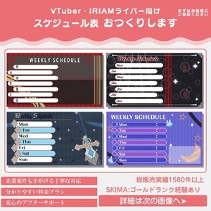 【商用利用可】みんなの要望に応えた唯一無二の配信予定表を作ります!