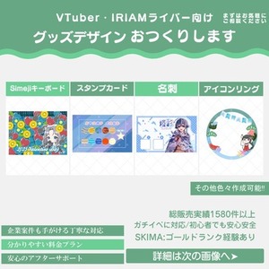 【商用利用可】世界に一つだけのみんなのグッズデザインを作ります!