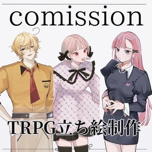 【TRPG】立ち絵制作します！