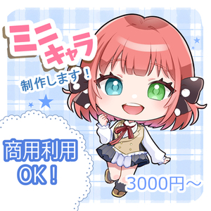 POPで可愛いデフォルメイラスト描きます♪