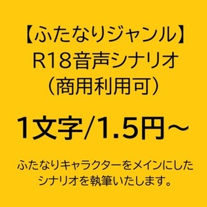 【ふたなり】R18音声作品シナリオ【商用利用可】