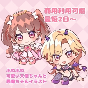 【商用可】KAWAII天使と悪魔ちゃん（量産受注）