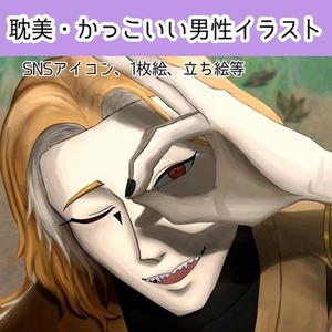 耽美・クールな男性キャラの厚塗り1枚絵、立ち絵
