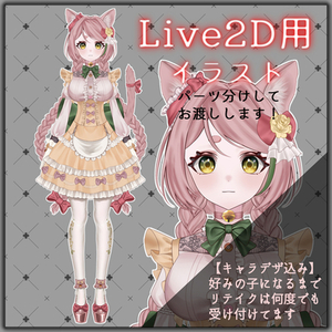 パーツ分けイラスト描きます！