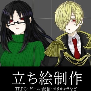 立ち絵の制作いたします！（