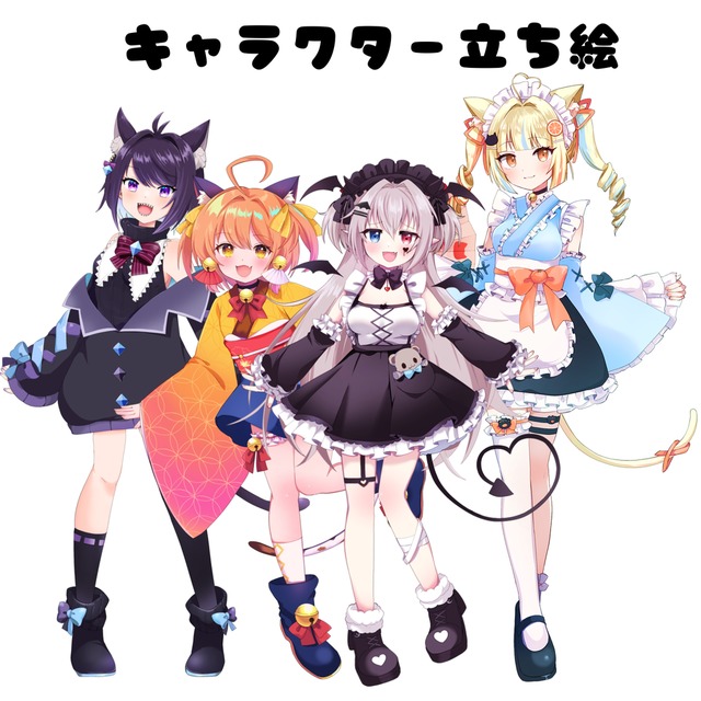 【条件あり】【商用OK】立ち絵制作します