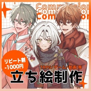 【最短7日納品】立ち絵制作