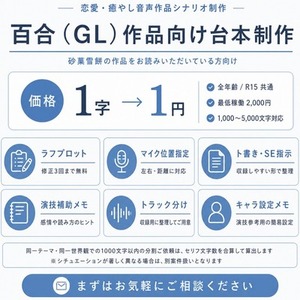 百合台本・既存作品読者向け