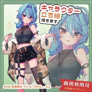 キャラクターの立ち絵を制作します。