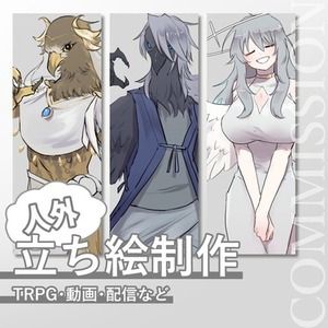 人外/鳥人　TRPG立ち絵制作