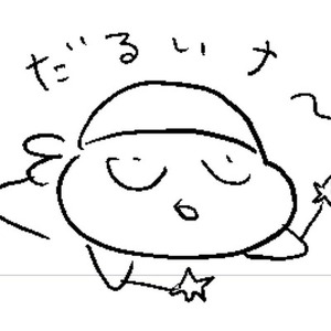 好きに落描きかきます