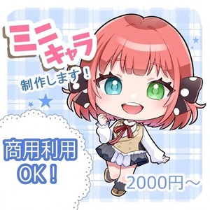 POPで可愛いデフォルメイラスト描きます♪