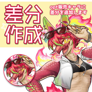 販売キャラ　差分追加